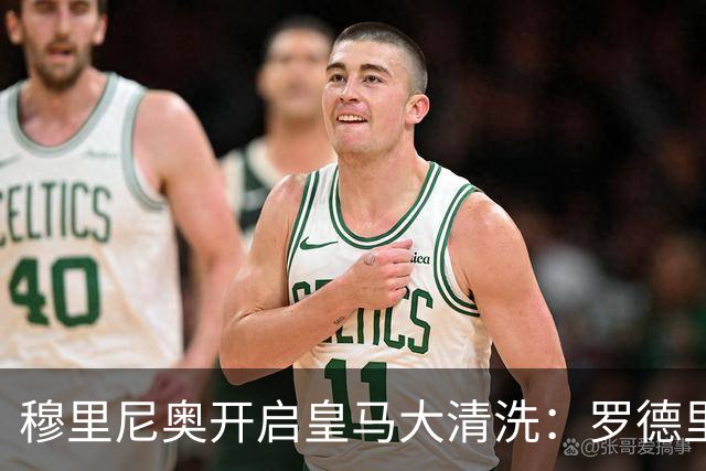 穆里尼奥开启皇马大清洗：罗德里成最后拼图，卡马文加等或离队