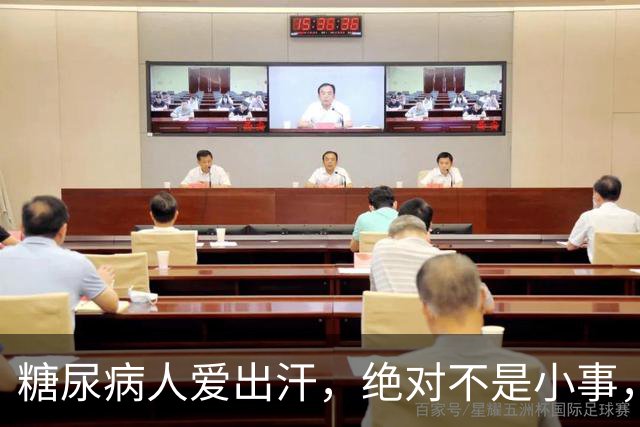糖尿病人爱出汗，绝对不是小事，3大危害等着你！应对方法告诉你